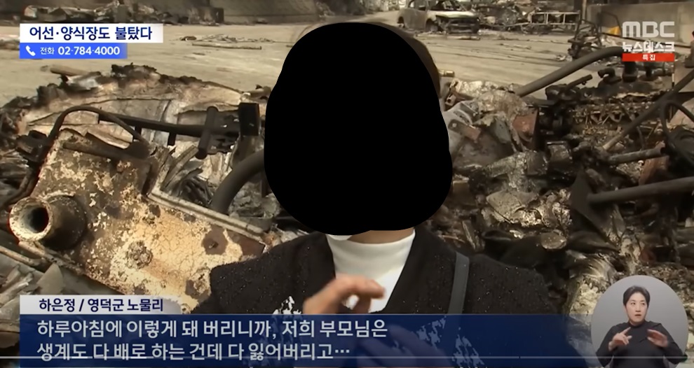 산불로 인한 인명피해와 기초시설 피해