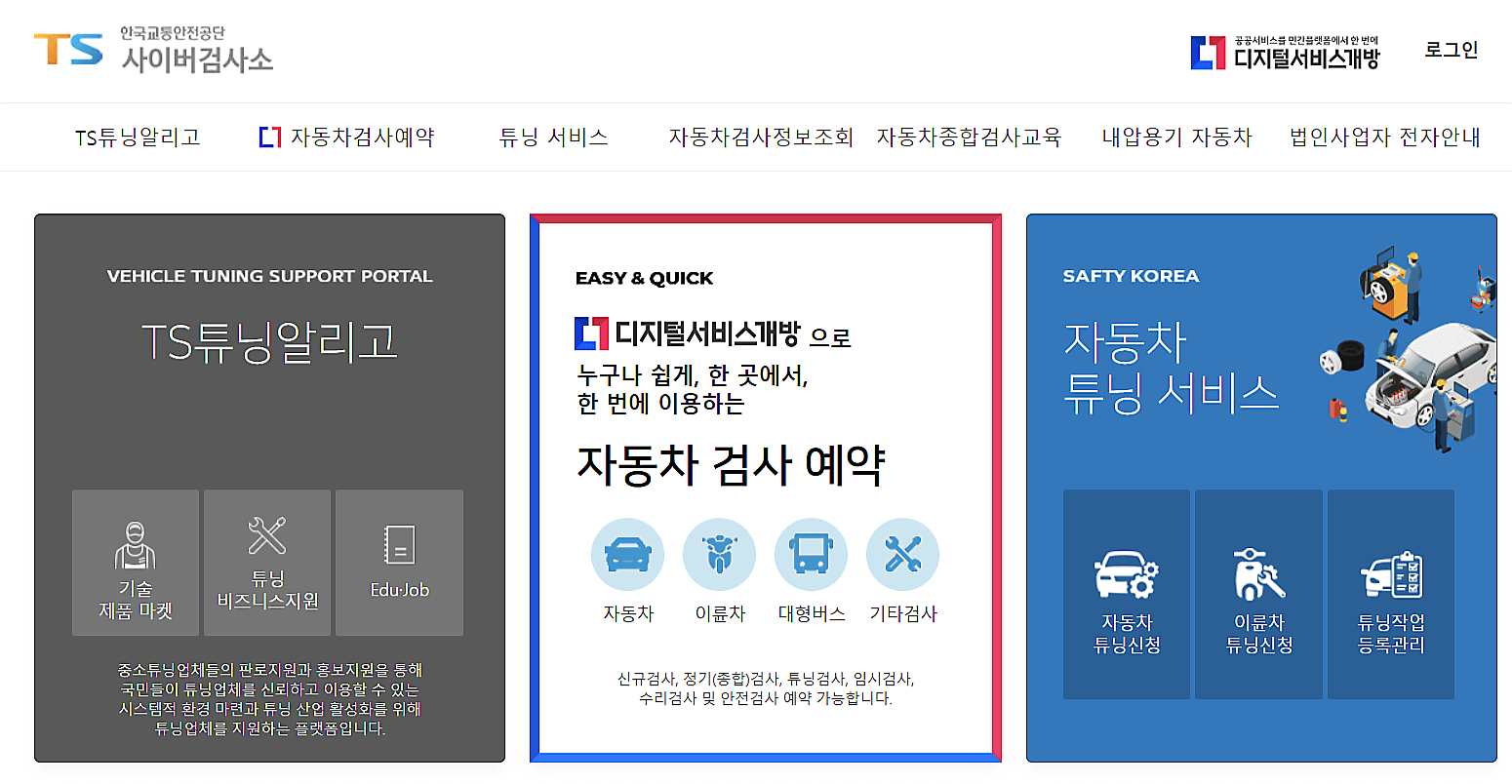 자동차검사 예약,기간조회,비용,과태료,수수료감면