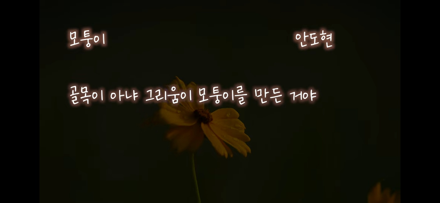 모퉁이 시