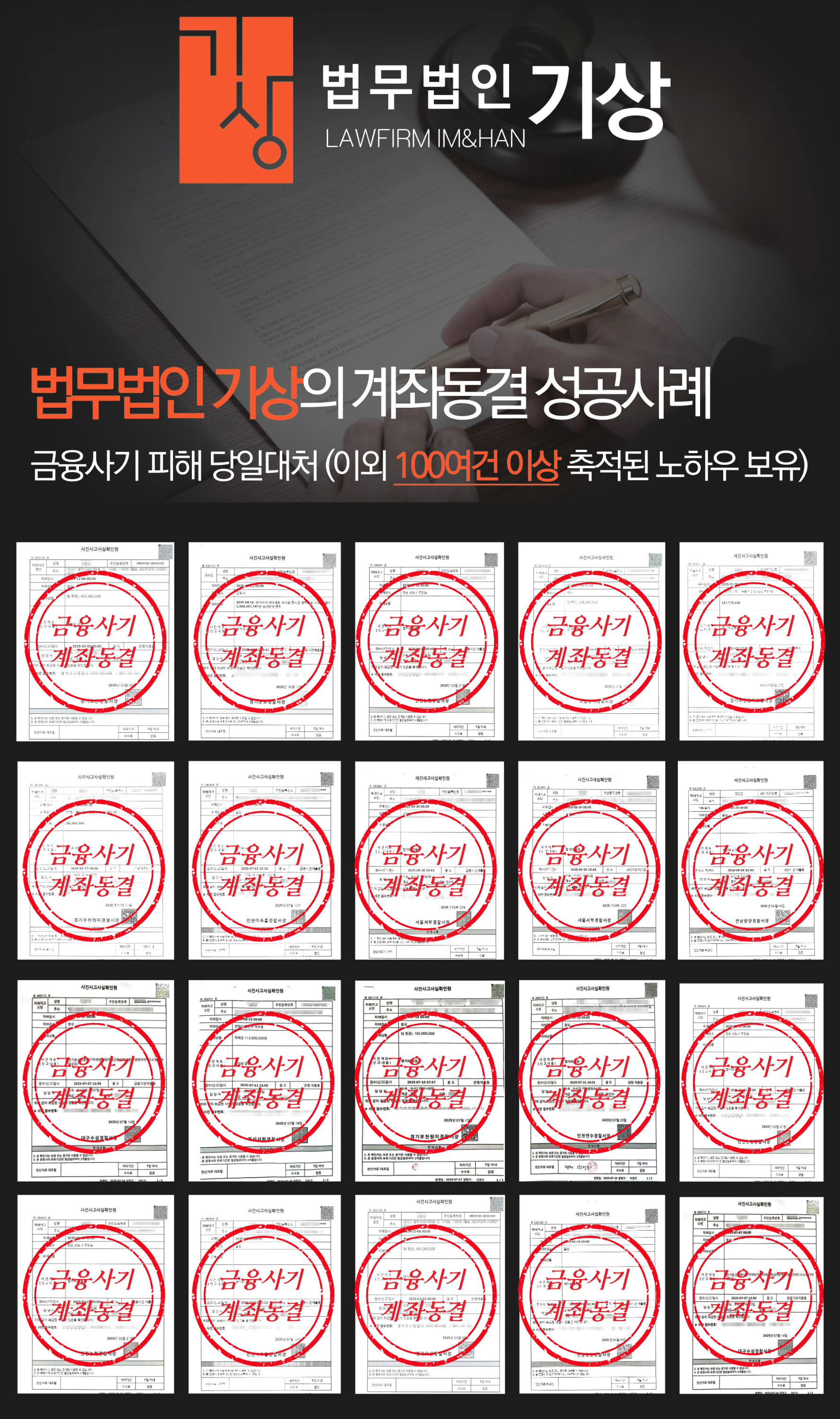 증권사 사칭, 기관계좌 피해 당일대처