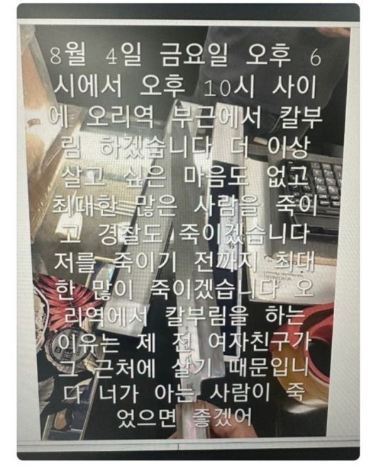 오리역 칼부림 살인 예고 관련 글