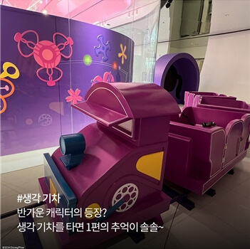 인사이드아웃2 팝업스토어 더현대