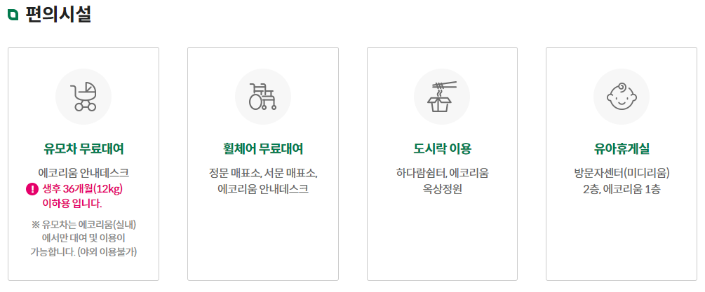 국립생태원 예약방법