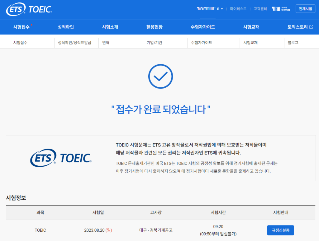 접수 완료