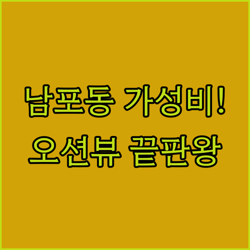 남포동 가성비 숙소 베스트 5 실제 ..