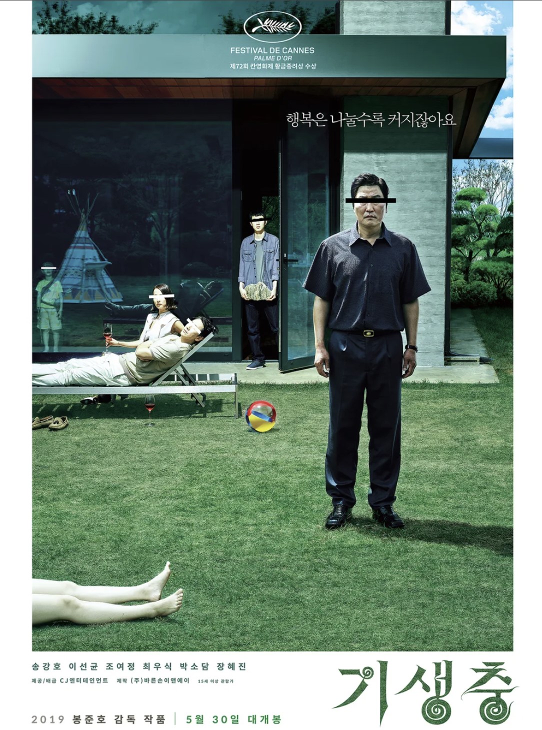 영화 <기생충> 리뷰