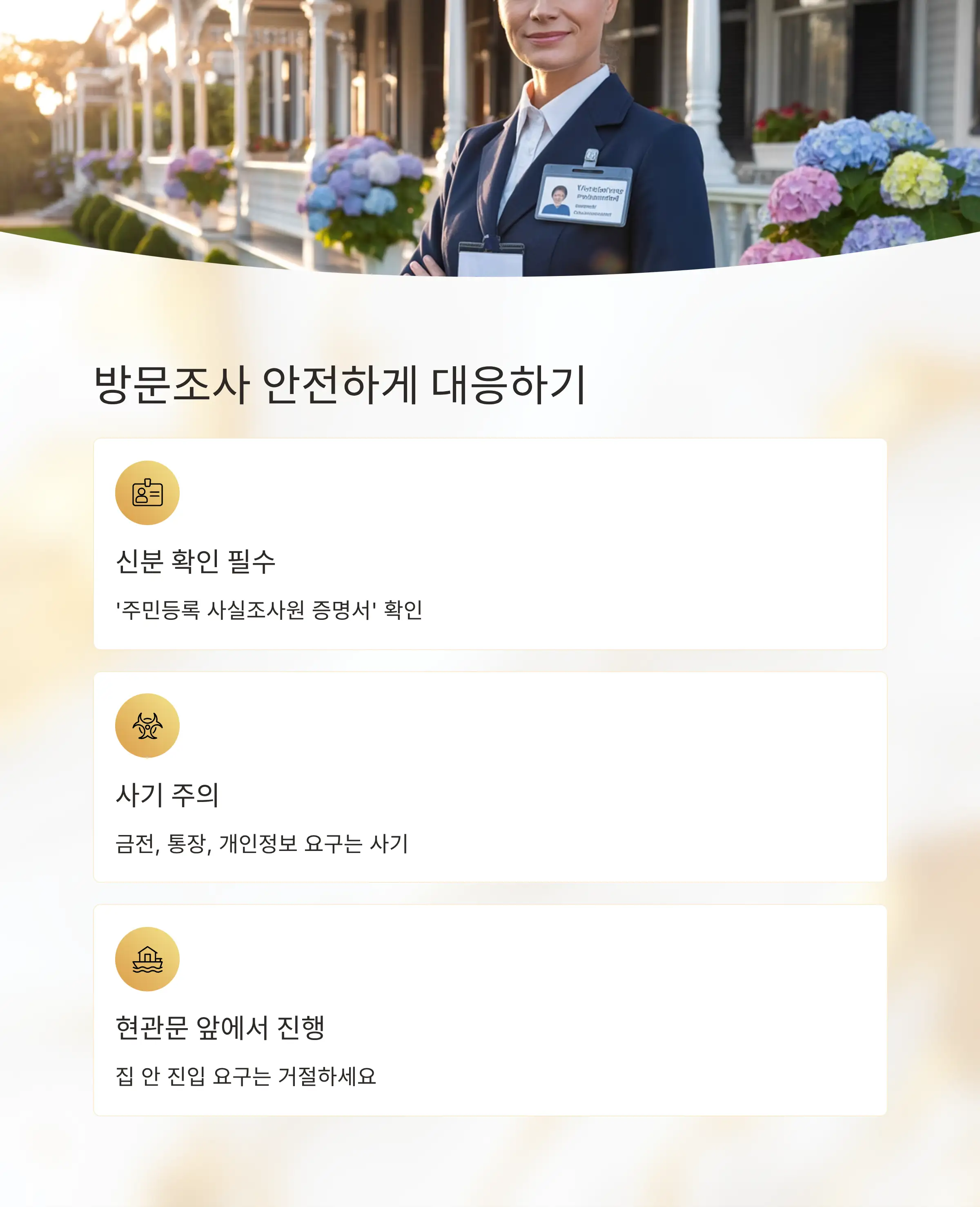 중점조사 대상 세대 확인하기
