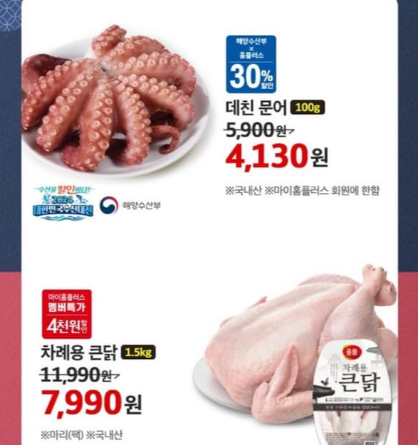 홈플러스-설날-할인-행사-할인-쿠폰-세일-품목