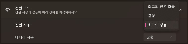 전원 모드