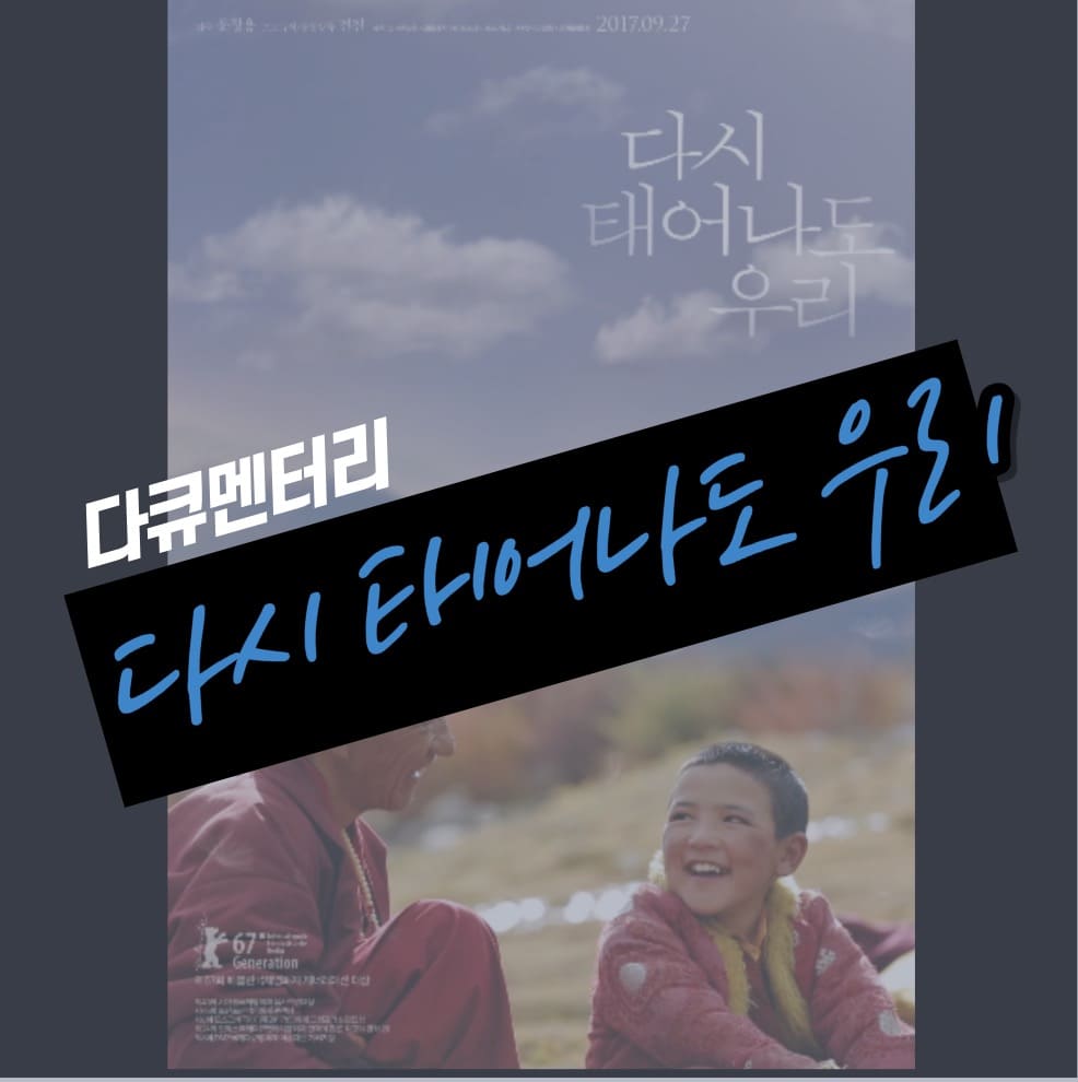 다시태어나도우리