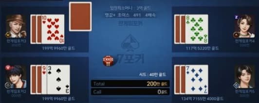 포커 룰 기본 - 최초 카드 배분 후 1장 오픈 예시 이미지