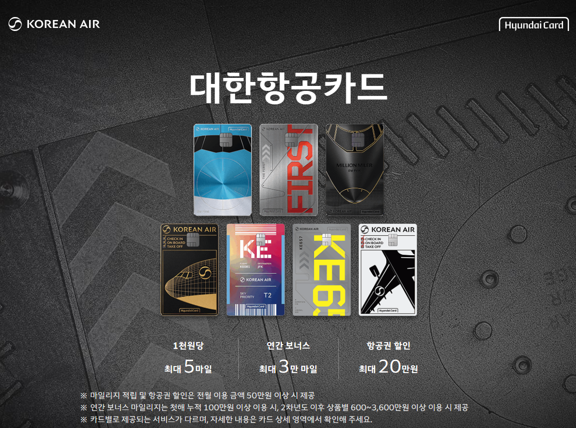 대한항공 마일리지몰 적립확인 조회 사용처 사용방법 총정리