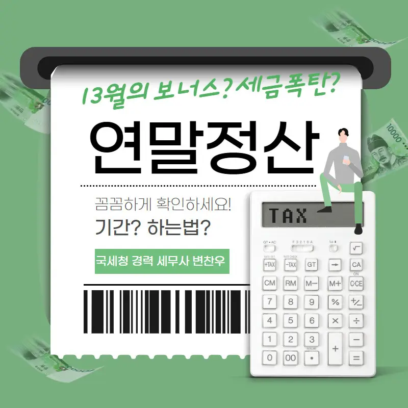 2025-연말정산-간소화