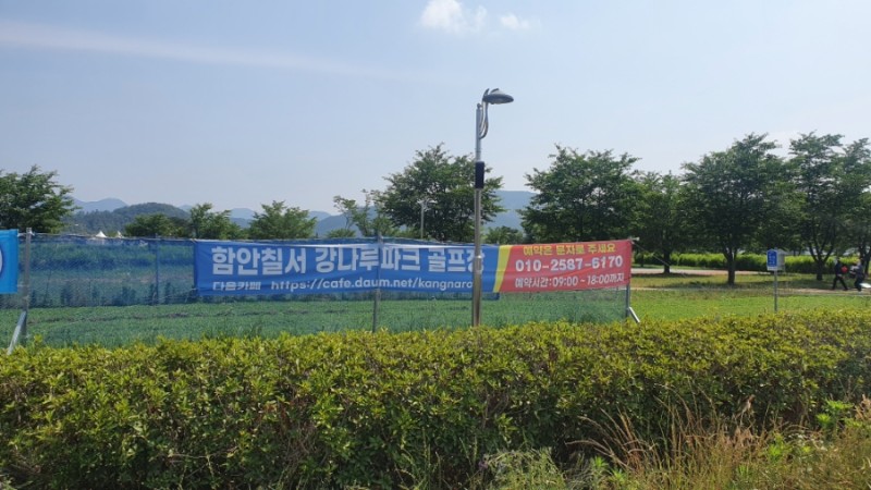 경상남도 칠서 강나루파크골프장 소개