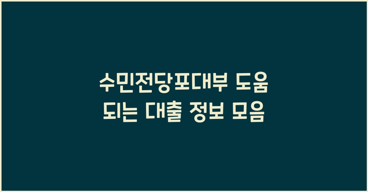 수민전당포대부