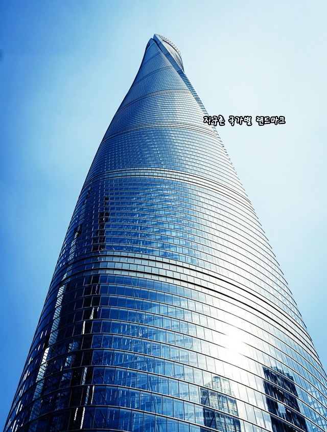 지구촌 국가별 랜드마크