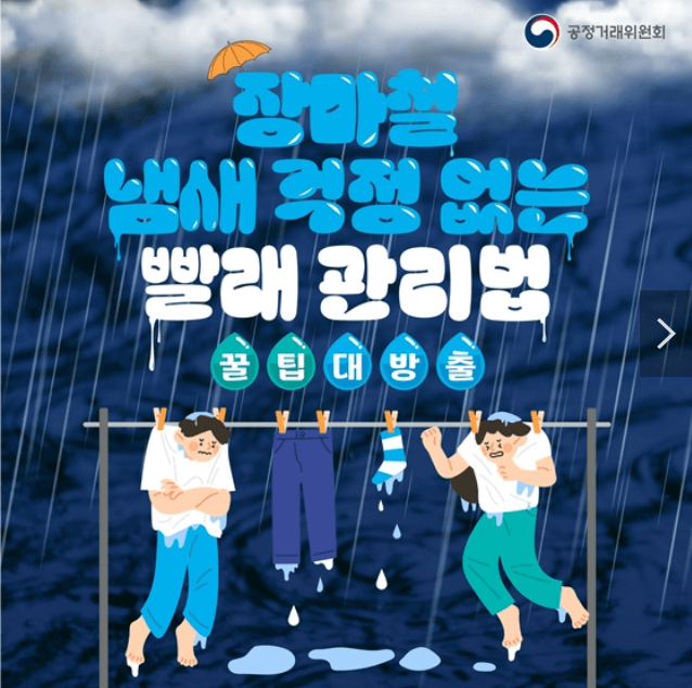 비오는-배경-축축한-빨래