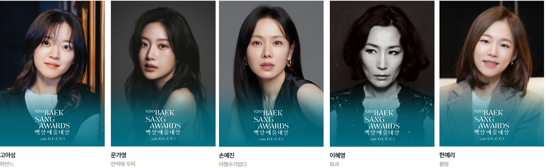 백상예술대상 후보·방송시간·중계·인기상 투표