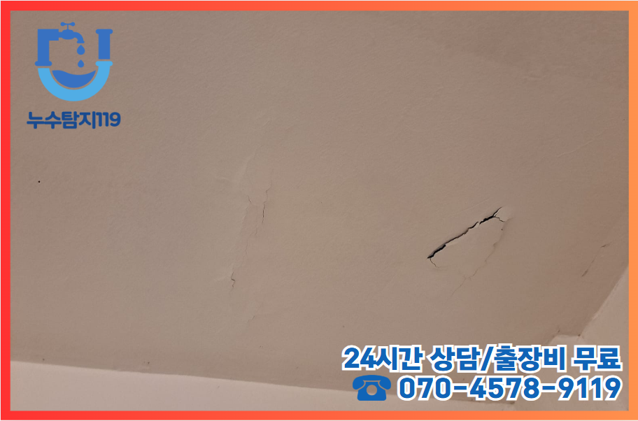 궁동누수2