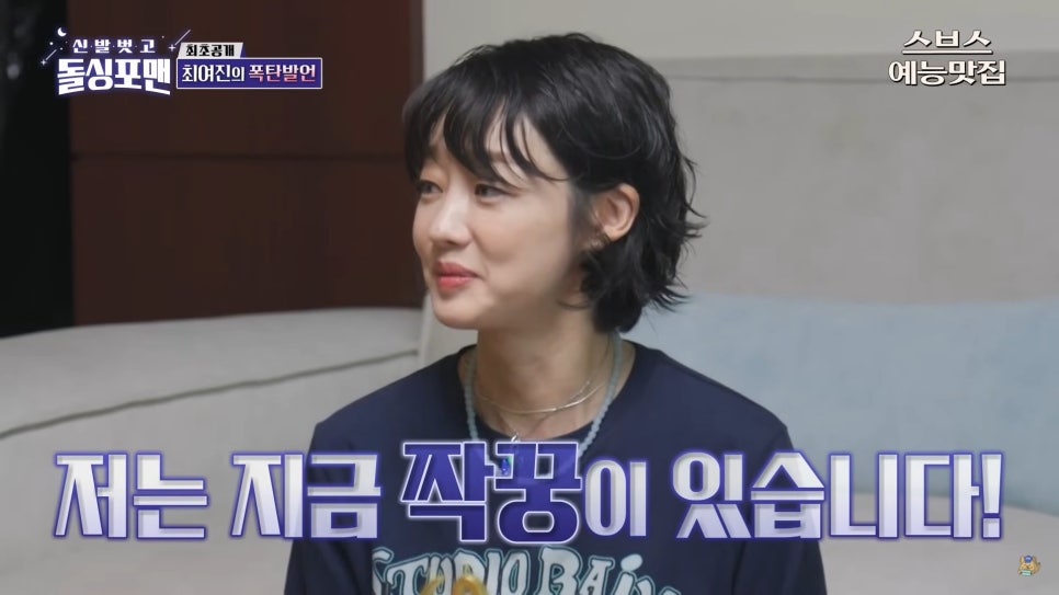 최여진&hearts; 결혼 발표와 함께 불거진 남편과 불륜 논란&hellip; &lsquo;동상이몽&rsquo;으로 정면 돌파 예고