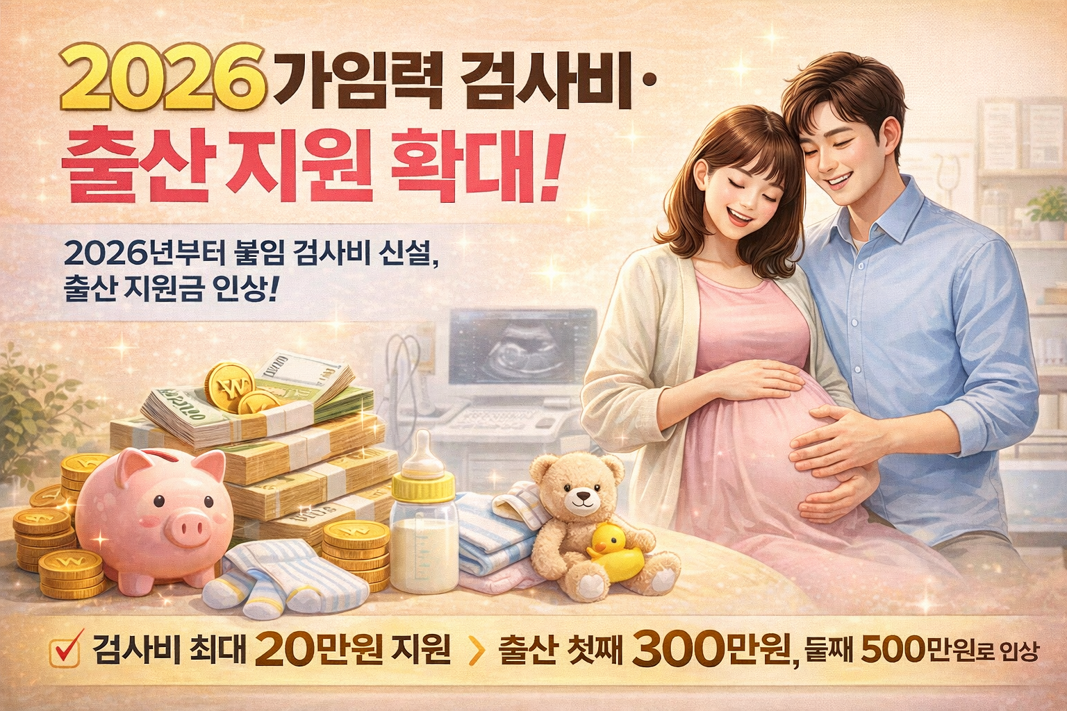 2026년 달라지는 정부정책 