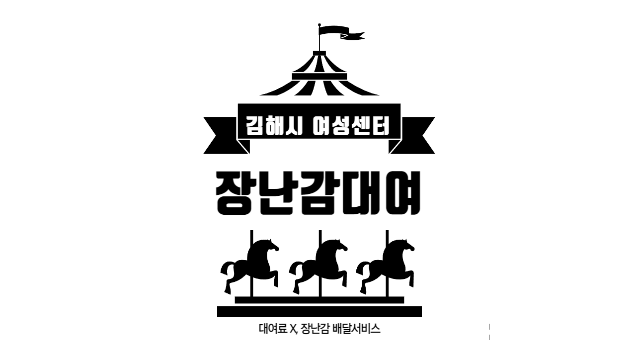 장난감대여 이미지 사진