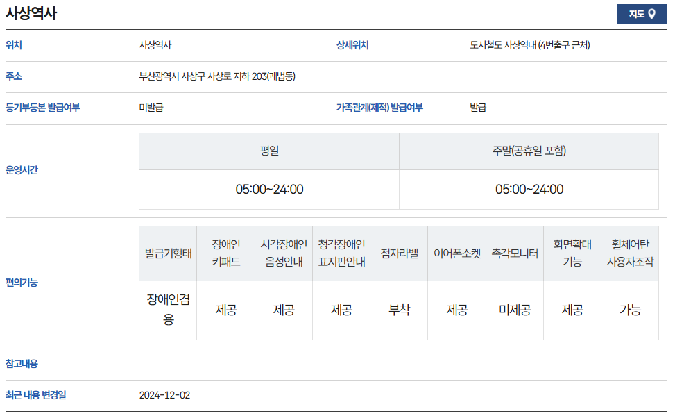 부산 사상구 무인발급기