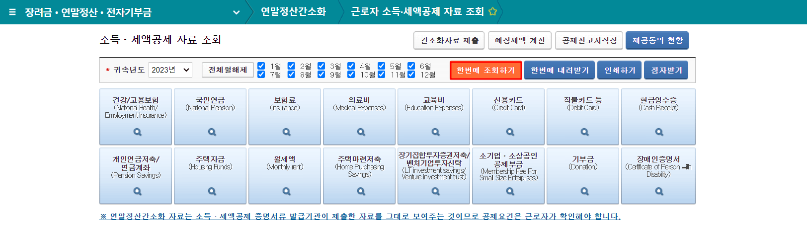 연말정산 자동계산기