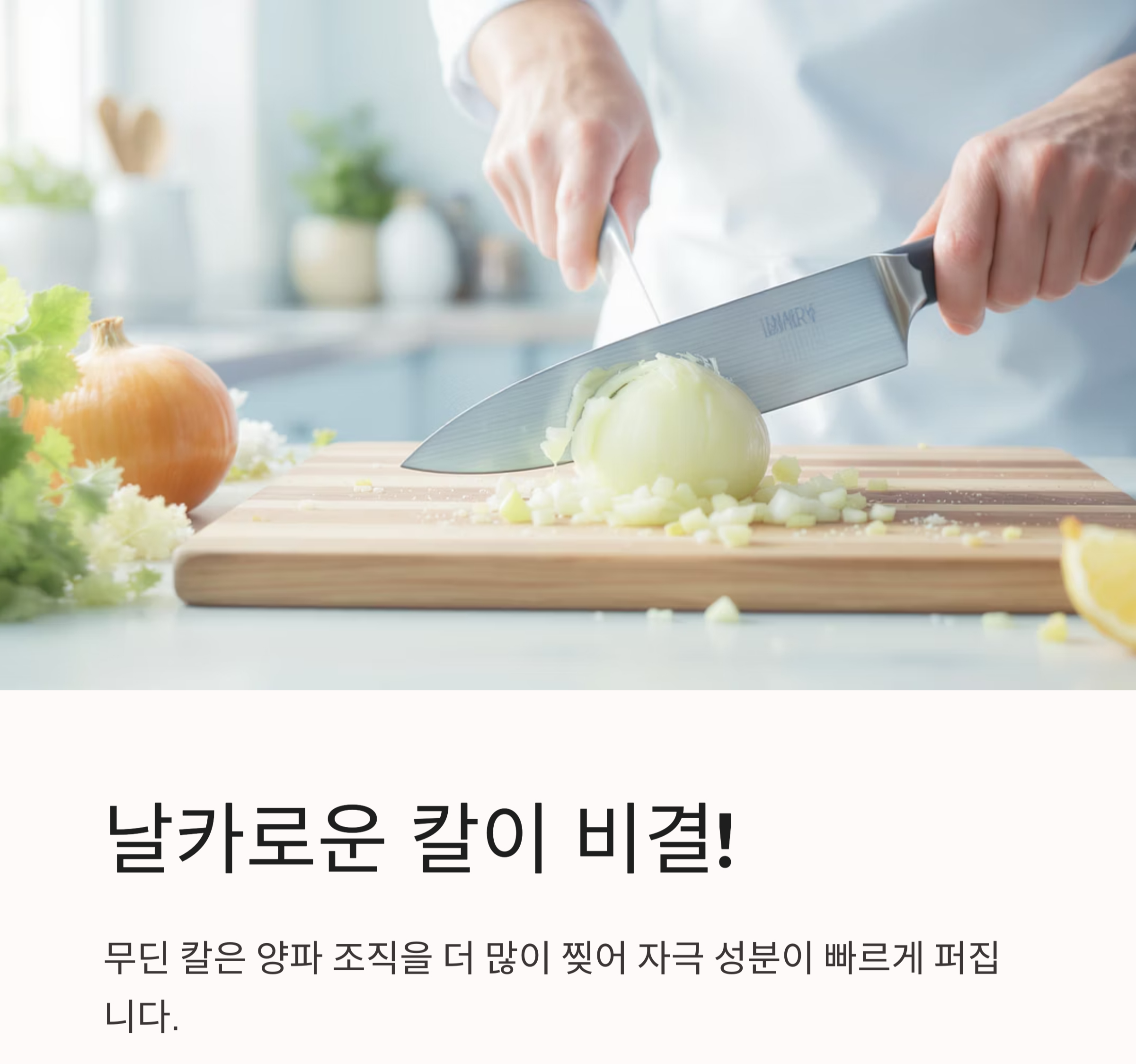 양파 썰 때 눈물 안 나는 꿀팁 대공개! 요리 초보도 웃으며 썬다