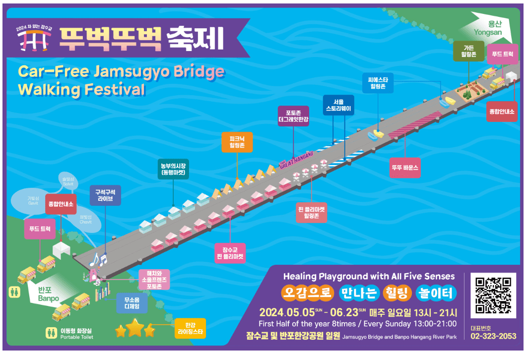 잠수교 뚜벅뚜벅 축제 장소