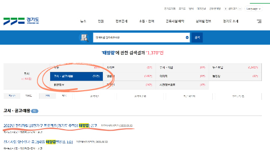 경기도청 홈페이지에서 태양광을 검색한 이미지 입니다.