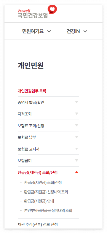 본인-부담-상환액-초과금-신청-방법