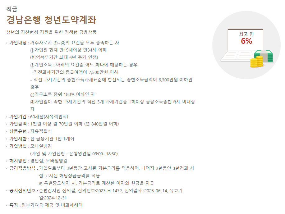 경남은행-청년도약계좌-소개