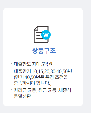 특례보금자리론 신청자격 방법