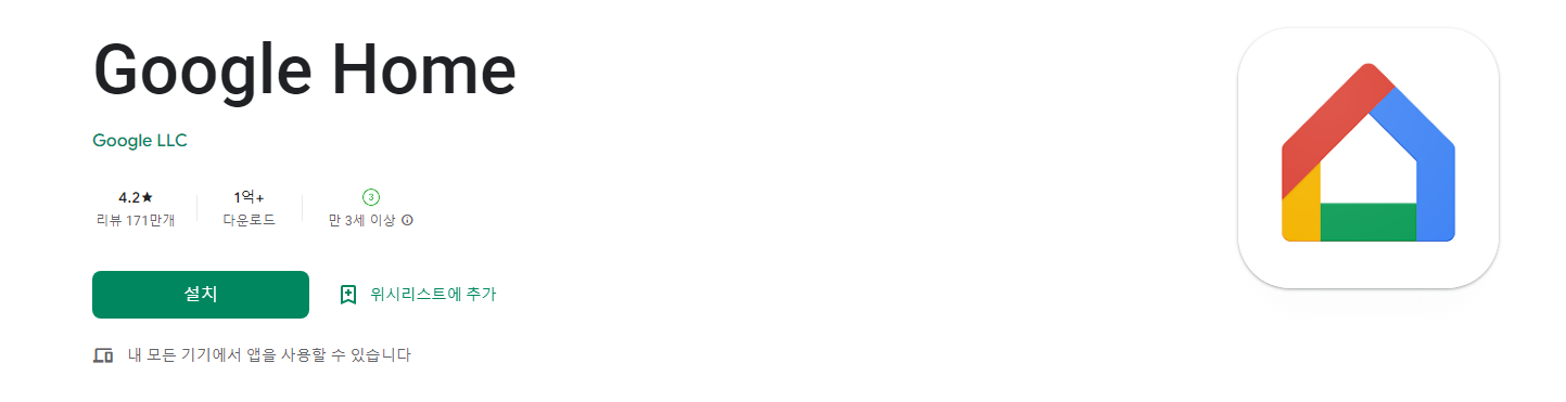 Google Home, Android TV 또는 Google TV 지원