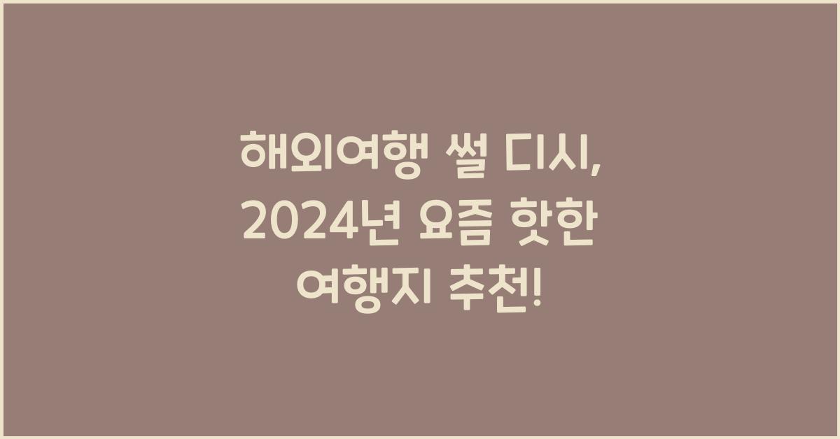 해외여행 썰 디시