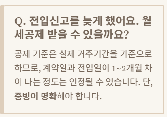 월세공제 관리비 여부 