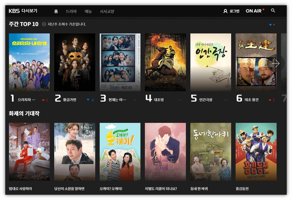 KBS-예능-드라마-시사교양-무료-재방송-다시보기