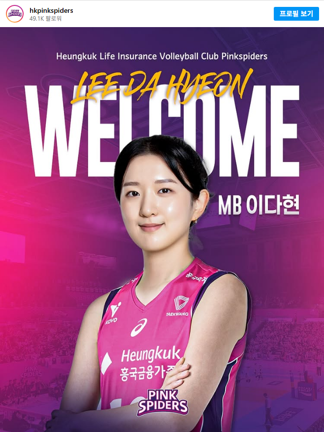 이다현 흥국생명