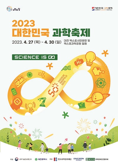 대전 대한민국 과학축제