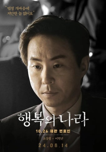 행복의 나라 영화 포스터