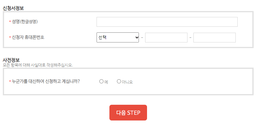캐나다 eTA 비자 신청방법 - 신청서 작성_1