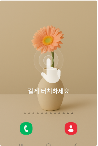 방법 1: 휴대폰 바탕화면 길게 터치하기