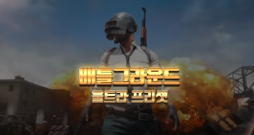 배틀그라운드