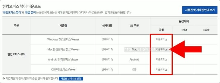 한컴오피스-뷰어-다운로드-버튼이-버전별로-나열된-모습