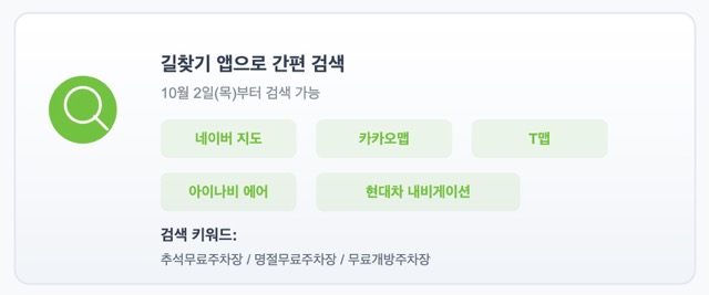 명절 무료개방 주차장