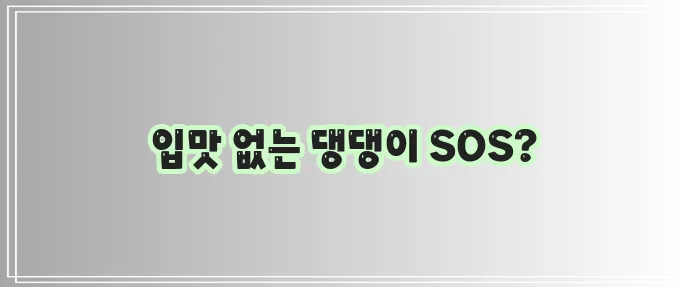 강아지 식욕 부진 극복 식욕 증진 트릭이 필요합니다!