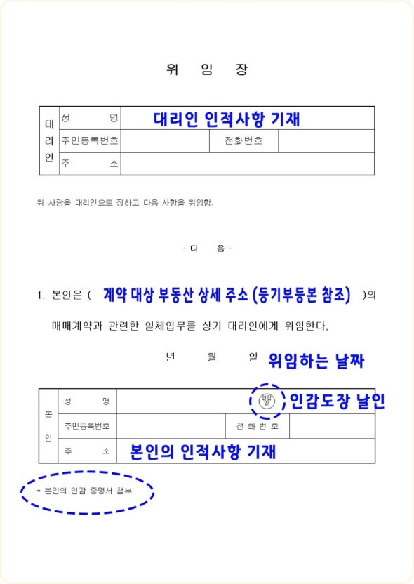 부동산 위임장 양식 다운로드