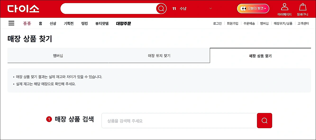 다이소-매장상품찾기
