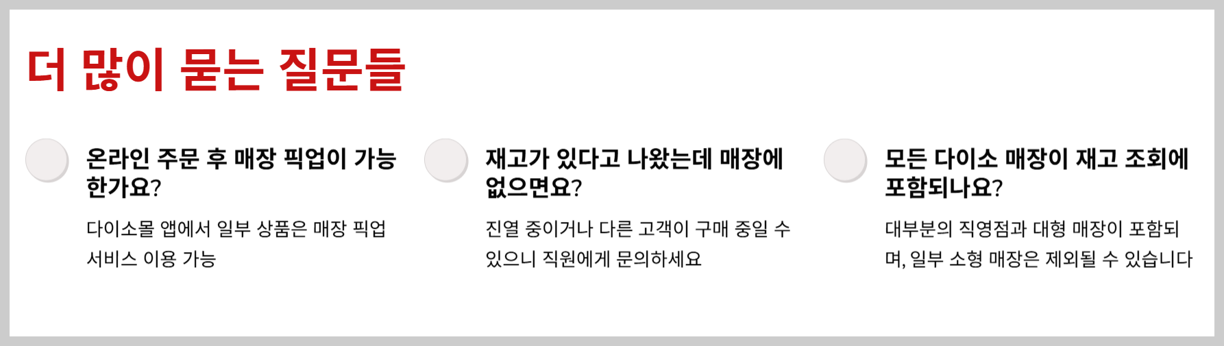 다이소 재고조회 하기